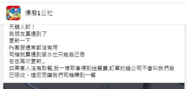 網友發文。（翻攝自臉書爆廢1公社）