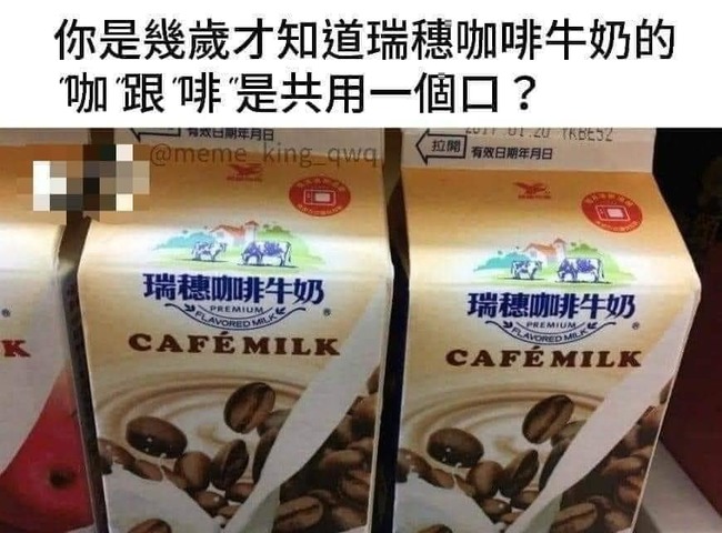 瑞穗咖啡牛奶「真實身世」曝光？全場看呆了 | 華視新聞