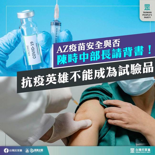 多國暫緩疫苗施打！民眾黨：不該讓醫護成試驗品 | 華視新聞