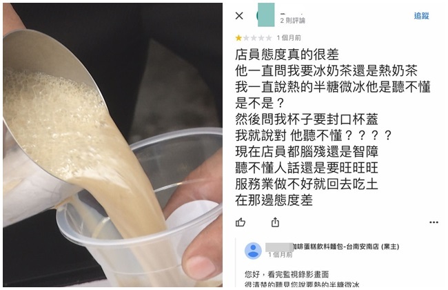 店員做不出「熱的半糖微冰」奶茶 客怒罵「腦殘」給1星 | 華視新聞