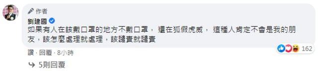 翻攝自立委劉建國臉書。