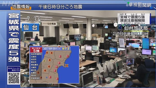 日本宮城規模7.2強震 發布海嘯警報 | 華視新聞