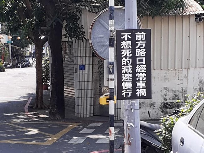 標語「不想死的減速慢行」遭控 里民怒：關台北人啥事 | 華視新聞