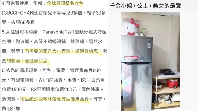 網友貼出奇葩房東與租屋條件，冰箱倒影疑似拍出房東baby本人。（翻攝自Dcard）