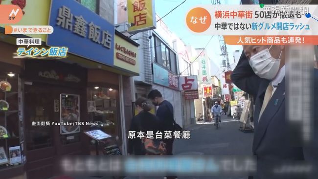 疫情重創日本橫濱中華街 店面大洗牌 | 華視新聞