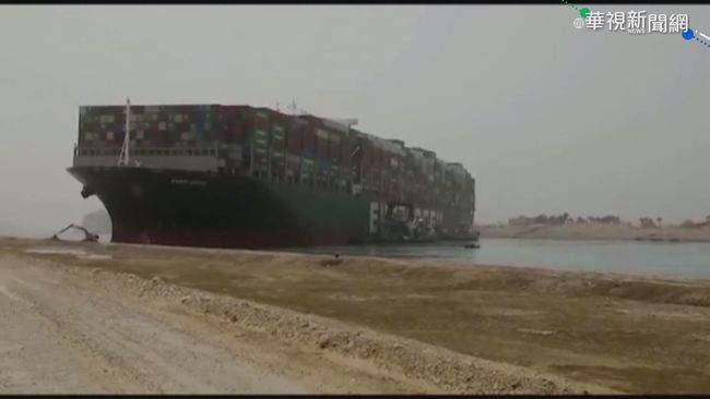 長賜輪還卡蘇伊士運河無法脫困 埃及總統下令卸貨 | 華視新聞