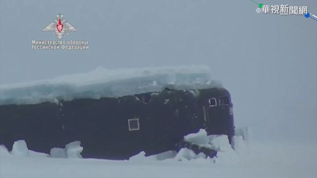 突破1.5公尺冰層 俄3核潛艇演習成功 | 華視新聞