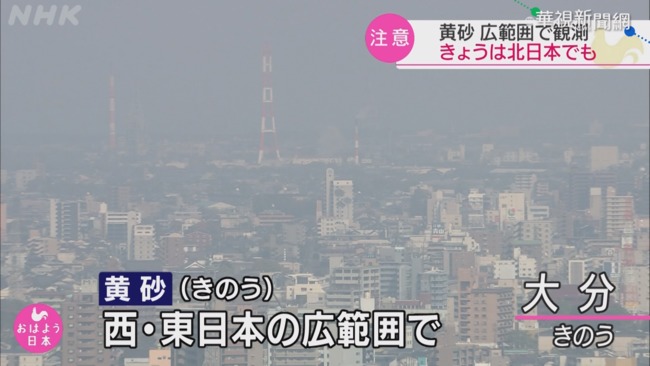 沙塵侵襲日本 能見度不足5公里 | 華視新聞