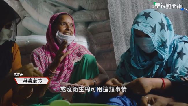 難取得生理用品 ｢月經貧窮｣影響婦女健康 | 華視新聞