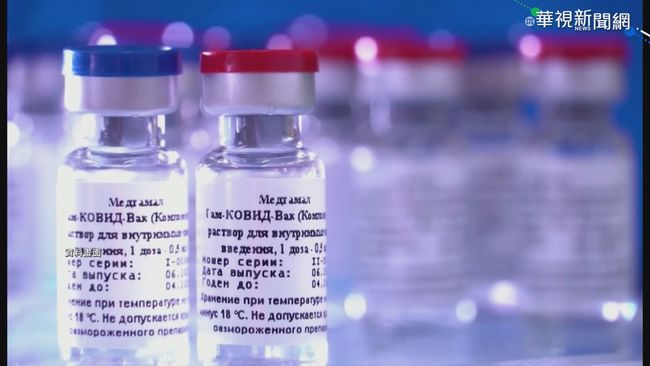 俄｢史普尼克5號｣疫苗 將在中國生產 | 華視新聞