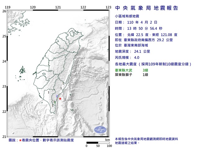 台東外海規模4.0地震 台東縣最大震度3級 | 華視新聞