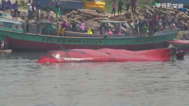 孟加拉船難! 渡輪.貨船相撞至少26死 | 華視新聞