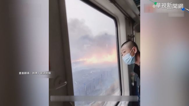 路旁燒雜草燃火災 黑龍江列車暫停40分 | 華視新聞