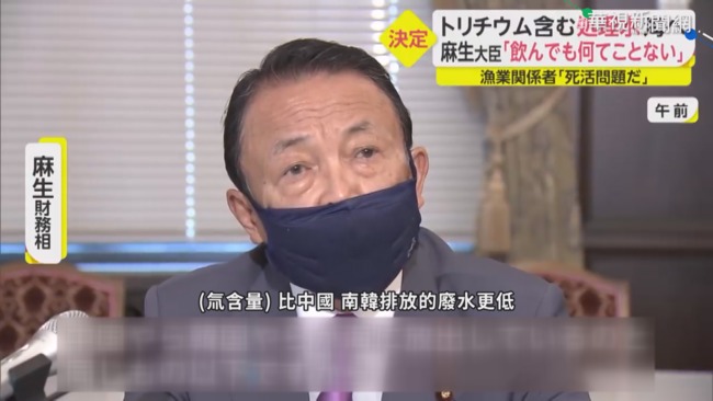 核廢水排入海 日本副首相:喝了沒事 | 華視新聞