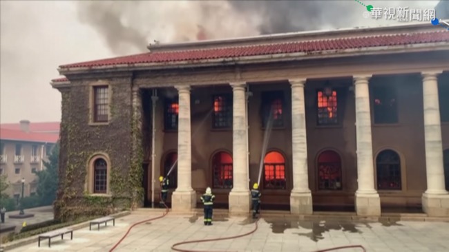 南非｢桌山｣傳祝融 開普敦大學陷火海 | 華視新聞