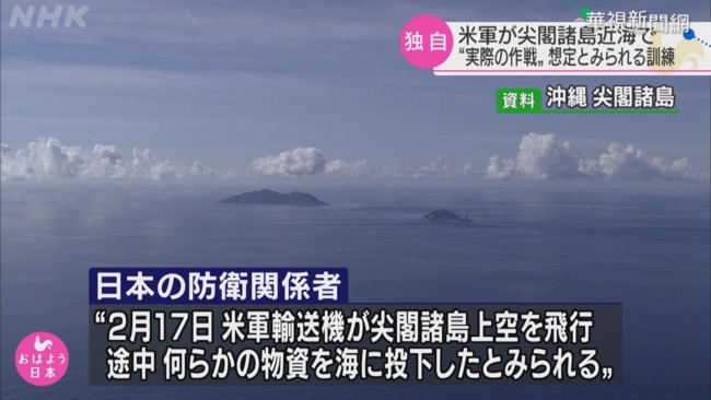NHK:美軍2月釣魚台演習 意圖牽制中國 | 華視新聞
