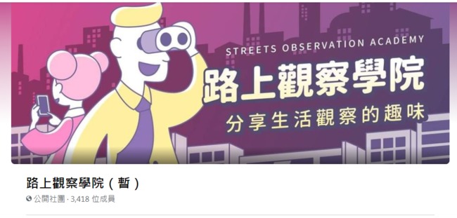 33萬人社團消失！「路上觀察學院」遭臉書無預警下架 | 華視新聞