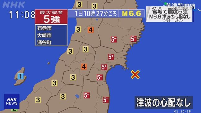 日本宮城外海規模6.6震 未發布海嘯警報 | 華視新聞