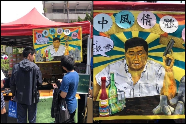 一次得罪中部2大勢力 中一中園遊會創意海報被推爆 | 華視新聞