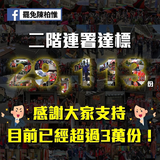 刪Q二階段連署提前達標 臉書喊：5月11日是關鍵 | 華視新聞