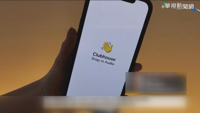 不再僅限iOS！Clubhouse安卓版本上架Google Play商店 | 華視新聞