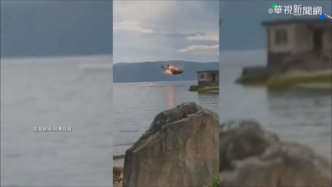 雲南消防直升機 疑取水失衡墜湖 | 華視新聞
