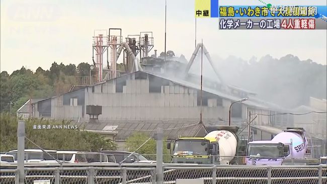 日本福島化工廠爆炸 至少4人輕重傷 | 華視新聞