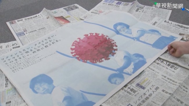 日本三大報全版廣告 批政府防疫失當 | 華視新聞