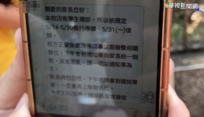 快訊》桃園某國小傳「有人染疫」 校方急宣布停課2週 | 華視新聞