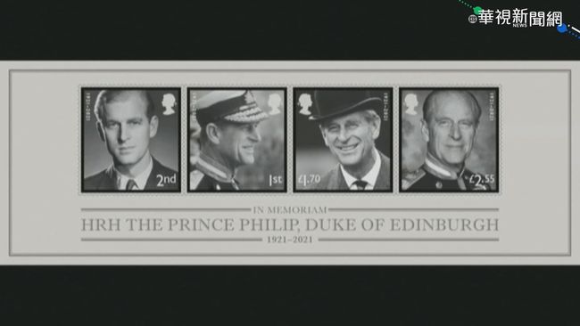菲利普親王過世滿1個月 發行紀念郵票 | 華視新聞