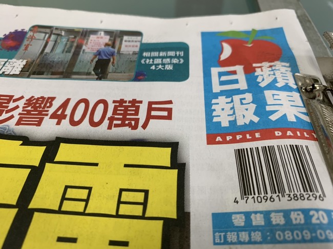 紙本報走入歷史！蘋果日報宣布5/18正式停刊 | 華視新聞