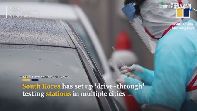 南韓推｢得來速｣篩檢 全程僅需10分鐘 | 華視新聞