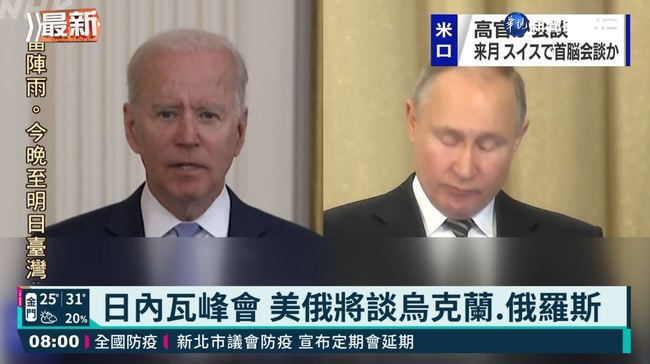 日內瓦峰會 美俄將談烏克蘭.俄羅斯 | 華視新聞