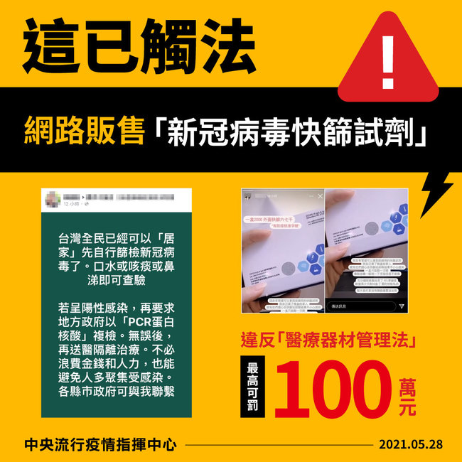 網拍稱賣「新冠病毒快篩試劑」 指揮中心：警方偵辦中 | 華視新聞