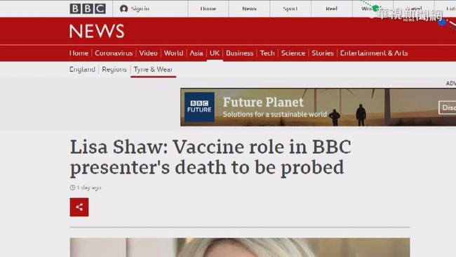 BBC廣播主持人 接種AZ後一週不治 | 華視新聞