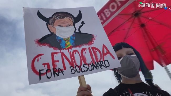 巴西總統抗疫不力! 16城市串連示威 | 華視新聞