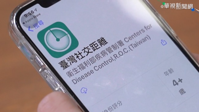 社交距離App別刪！負責人「將開始大量上傳確診者資料」 | 華視新聞