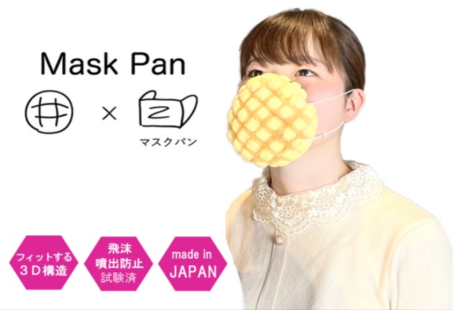 日本推出「菠蘿麵包口罩」！主打聞得到麵包香還能食用 | 華視新聞