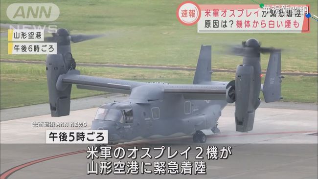 空中驚魂! 美國兩架魚鷹軍機迫降日本 | 華視新聞