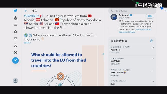 歐盟取消台灣旅遊限制 推特秀我國旗 | 華視新聞