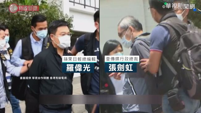 香港蘋果日報2高層遭起訴 今出庭應訊 | 華視新聞