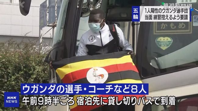 海外團首例 烏干達東奧代表團1人染疫 | 華視新聞