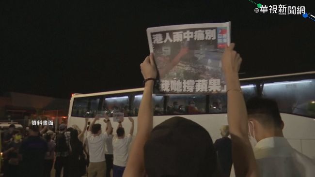 "港蘋"被迫停刊 拜登發聲明挺新聞自由 | 華視新聞