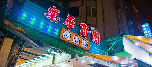 為了攤商生計！ 樂華夜市宣布7/1恢復營業 | 華視新聞
