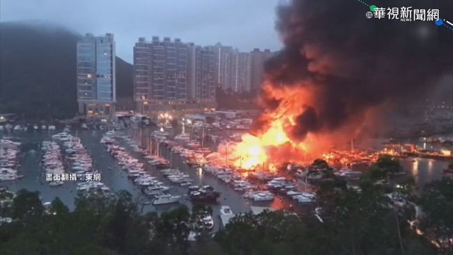 香港避風塘遊艇起火 延燒12船疏散28人 | 華視新聞