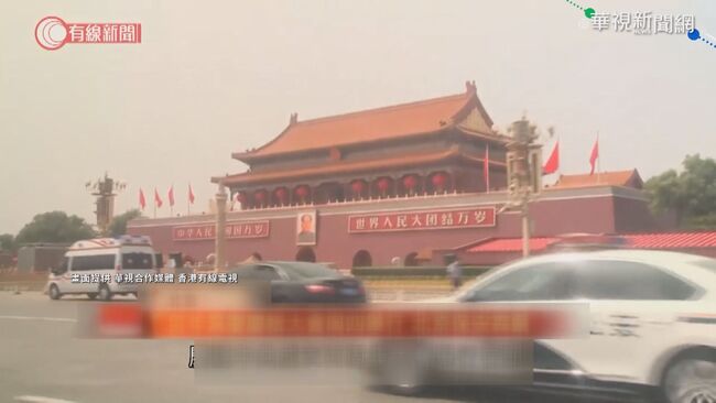 中共建黨百年慶 北京天安門戒備森嚴 | 華視新聞