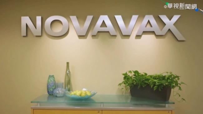 台灣有訂Novavax疫苗！Novavax證實：透過COVAX訂購 | 華視新聞