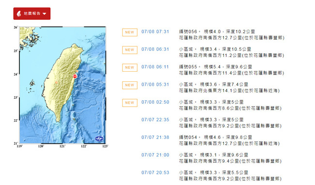 花蓮24小時內連13震！氣象局估2、3天內還有餘震 | 華視新聞