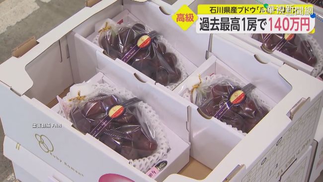 一串要價35萬！日本「葡萄界愛馬仕」台商出手標下 | 華視新聞