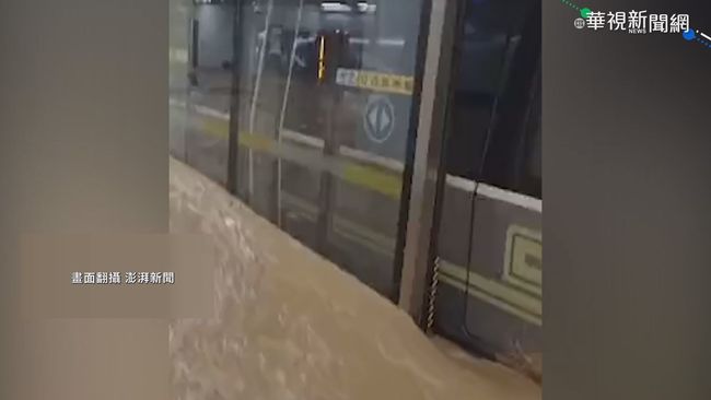 鄭州暴雨致災！大水淹進地鐵站釀12人死、5人傷 | 華視新聞